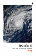 கொண்டல்
