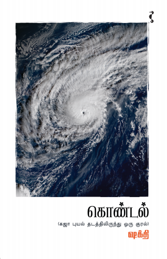 சக்தி