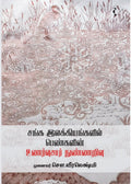 சங்க இலக்கியங்களில் பெண்களின் உணர்வுசார் நுண்ணறிவு