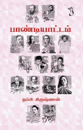 பாண்டியாட்டம்
