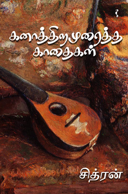 கனாத்திறமுரைத்த காதைகள்