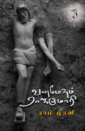 வனமேவும் ராஜகுமாரி