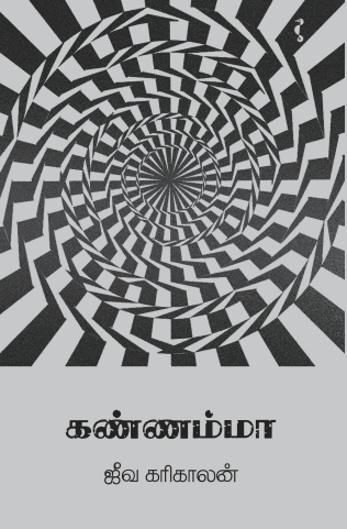 கண்ணம்மா