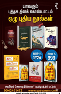 book day bundle
