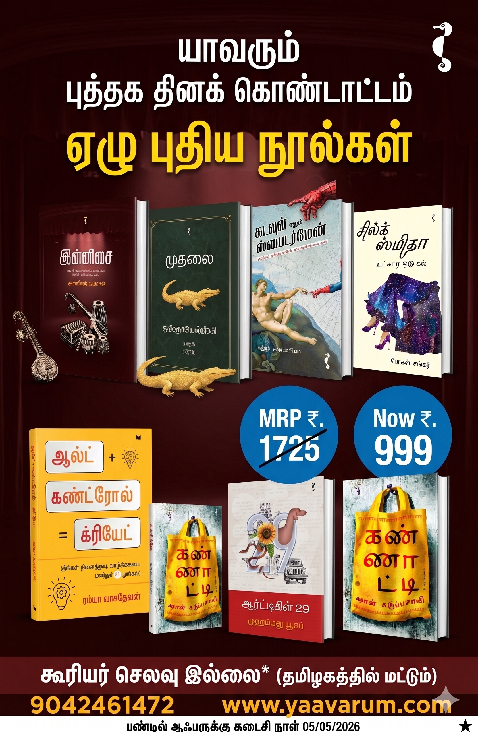book day bundle