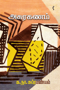 அசுரகணம்