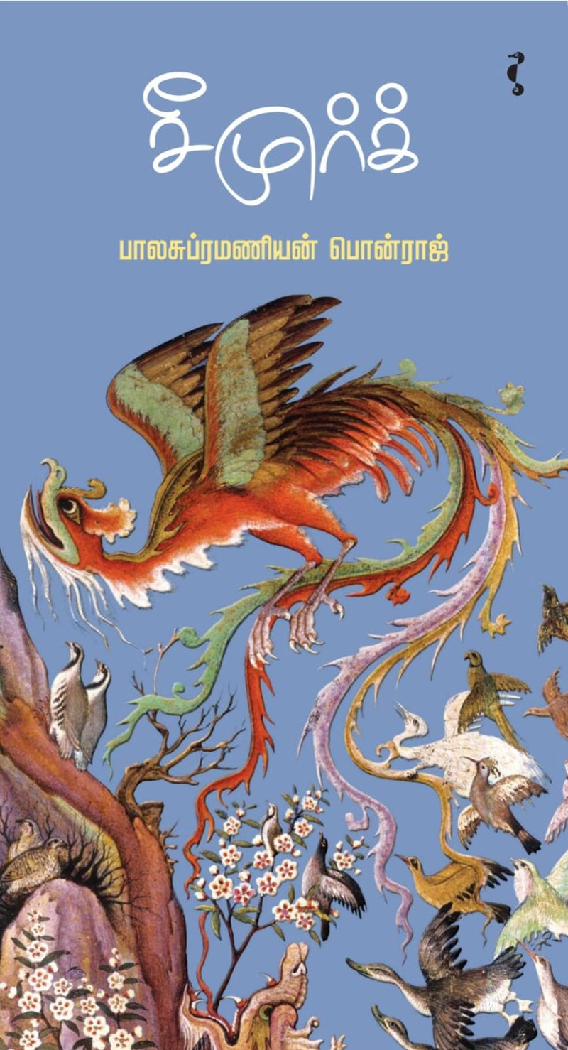 பாலசுப்ரமணியன் பொன்ராஜ்