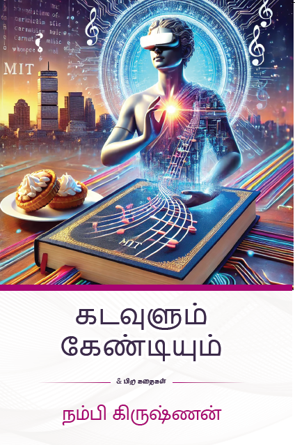 கடவுளும் கேண்டியும்