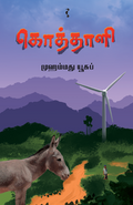 கொத்தாளி