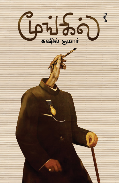 மூங்கில்