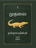 முதலை