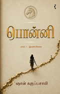 பொன்னி