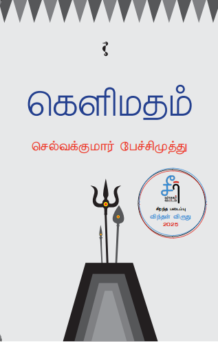 கெளிமதம்