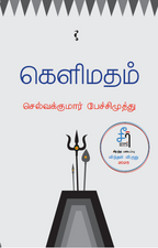 கெளிமதம்