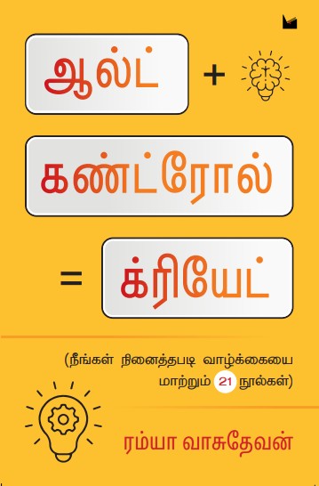 ஆல்ட் + கண்ட்ரோல் = க்ரியேட்