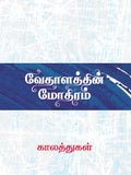 வேதாளத்தின் மோதிரம்