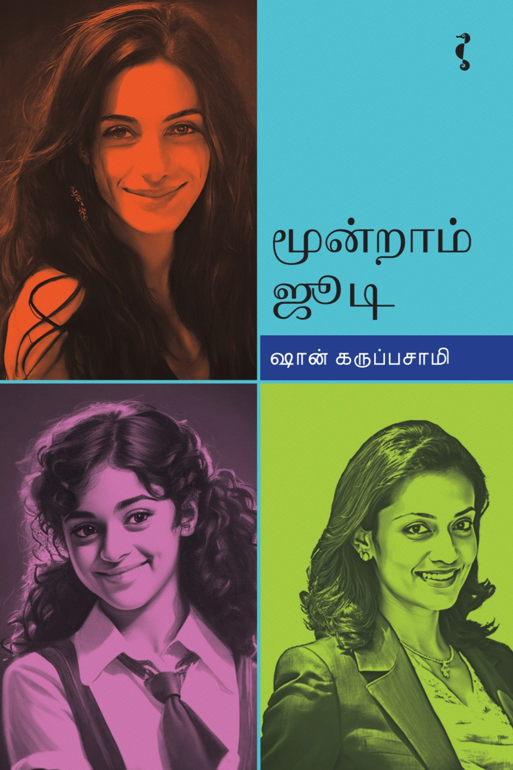 மூன்றாம் ஜூடி