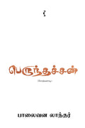 பெருந்தச்சன்