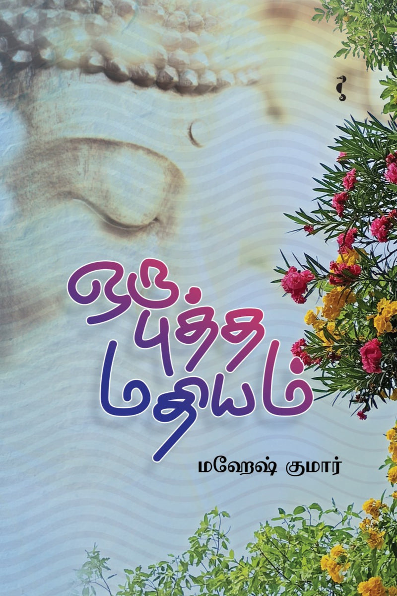 மஹேஷ்குமார்