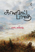 கணவாய் பாதை