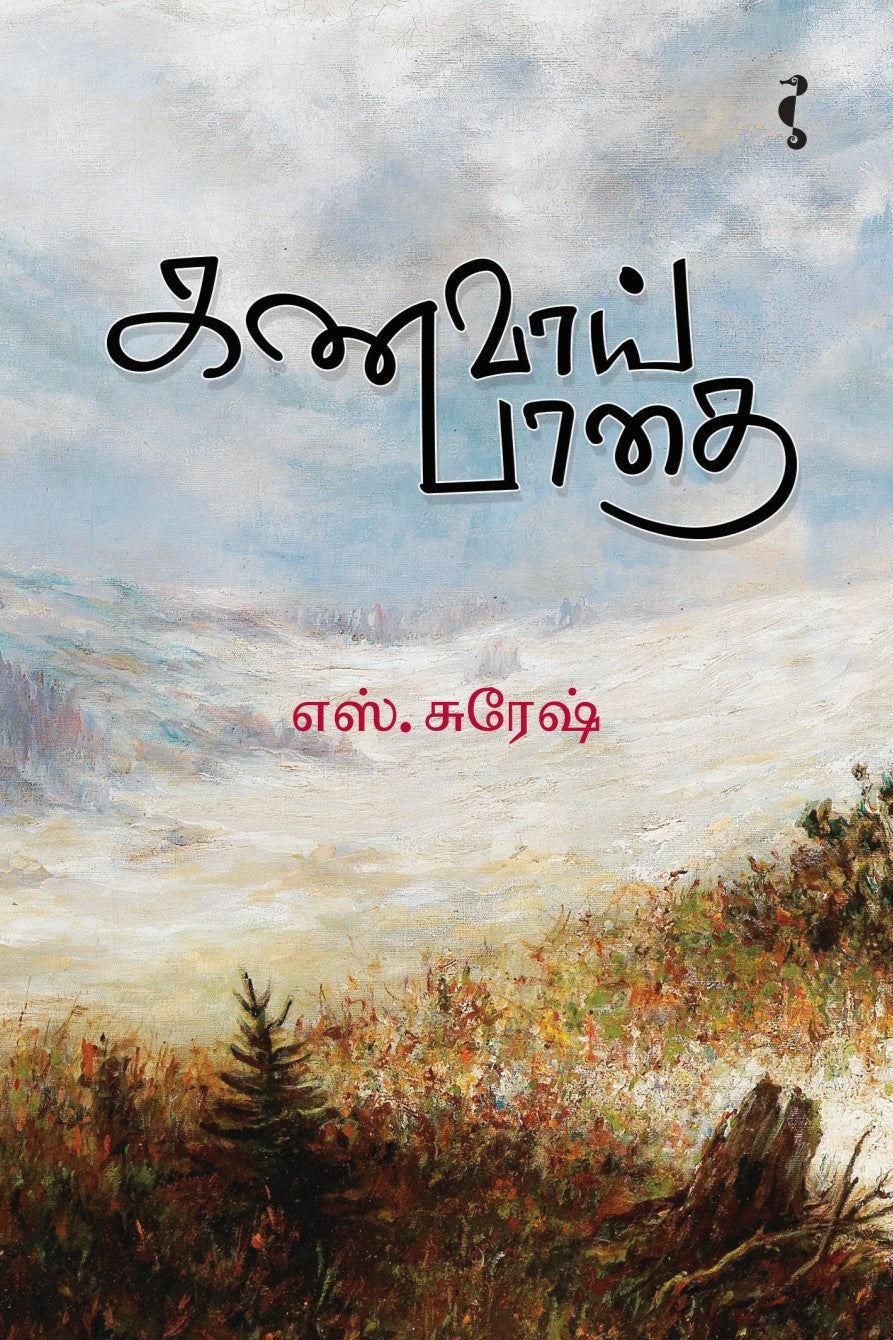 கணவாய் பாதை