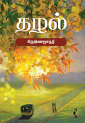 தழல்