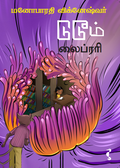 டுடூம் லைப்ரரி