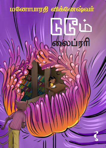 டுடூம் லைப்ரரி