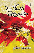 உலகில் ஒருவன்
