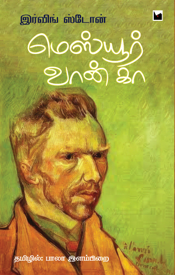 மெஸ்யூர் வான்கா