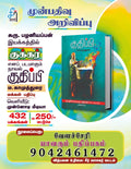 குதிப்பி