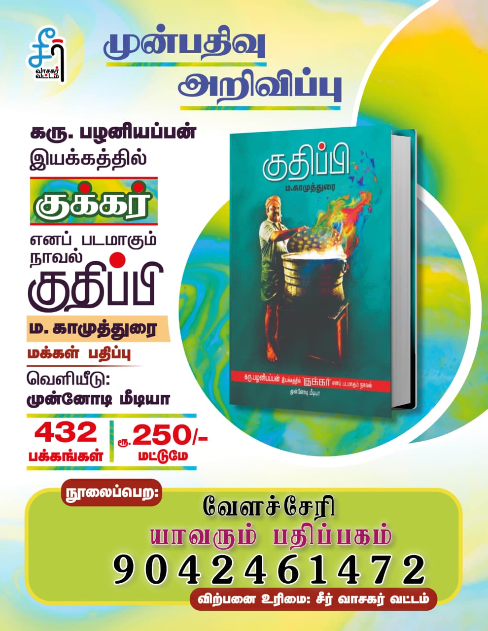 குதிப்பி