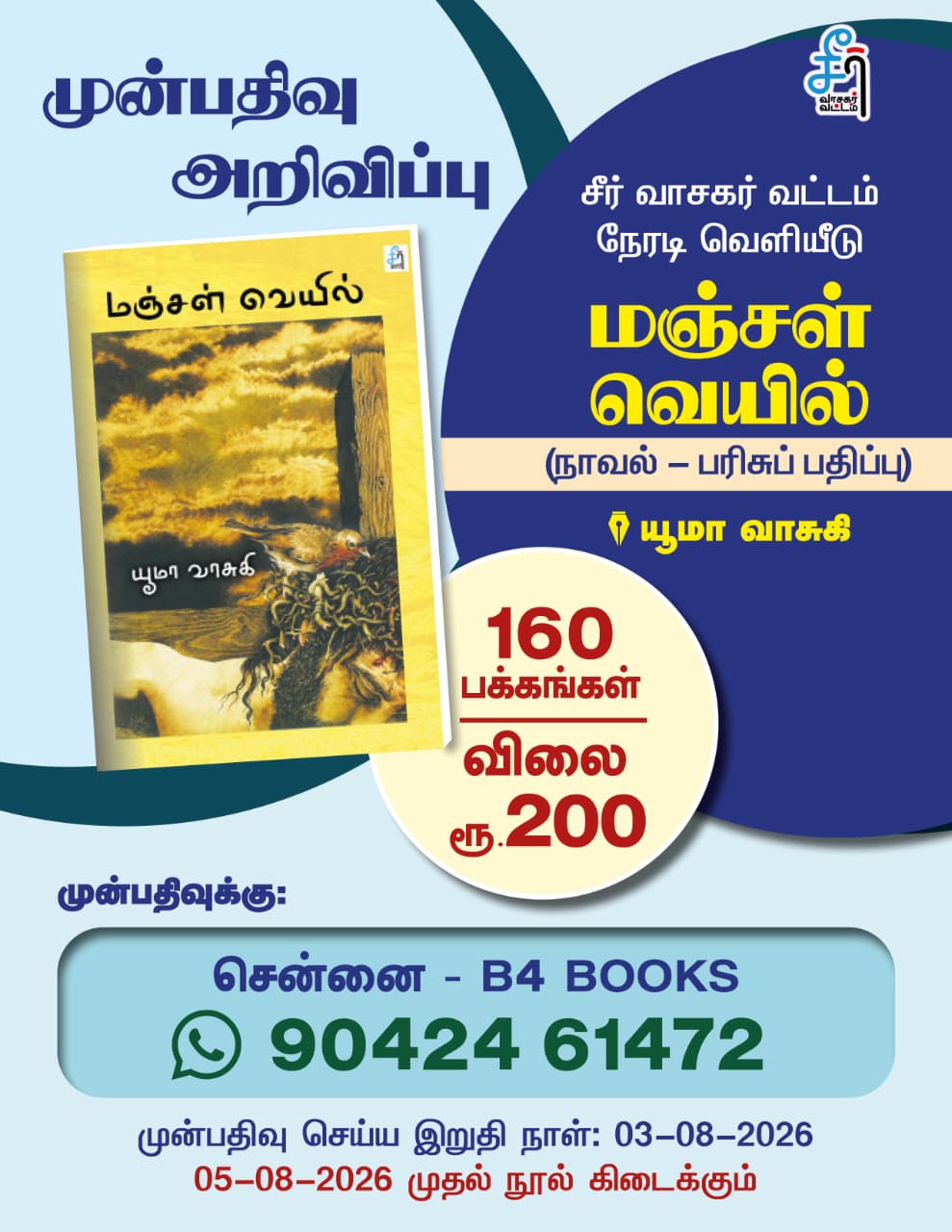 மஞ்சள் வெயில்