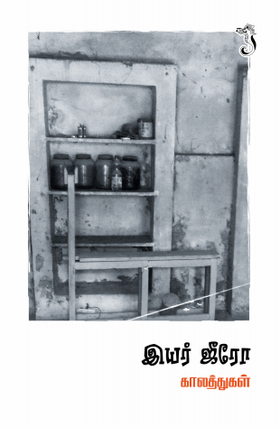 இயர் ஜீரோ