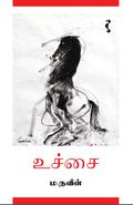 உச்சை
