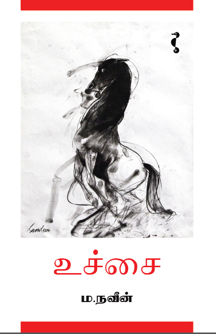 சுரேஷ் பிரதீப்