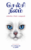 செல்சி நீலம்