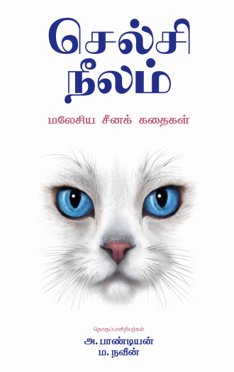 செல்சி நீலம்