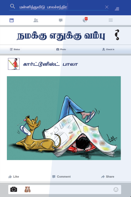 நமக்கு எதுக்கு வம்பு
