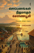 சொப்பனங்கள் நிஜமாகும் சொர்ணபூமி