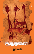 இருமுனை