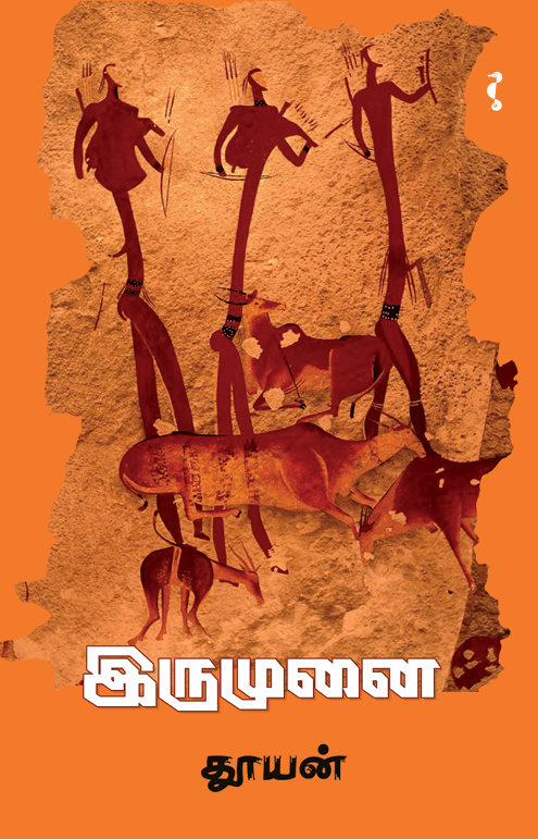 தூயன்