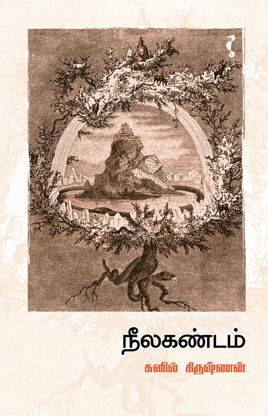 நீலகண்டம்
