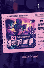 21 ஆம் நூற்றாண்டின் திரைமொழி