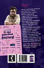 21 ஆம் நூற்றாண்டின் திரைமொழி